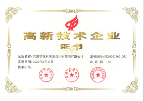 高新技術(shù)企業(yè)證書(shū)（更名）.png
